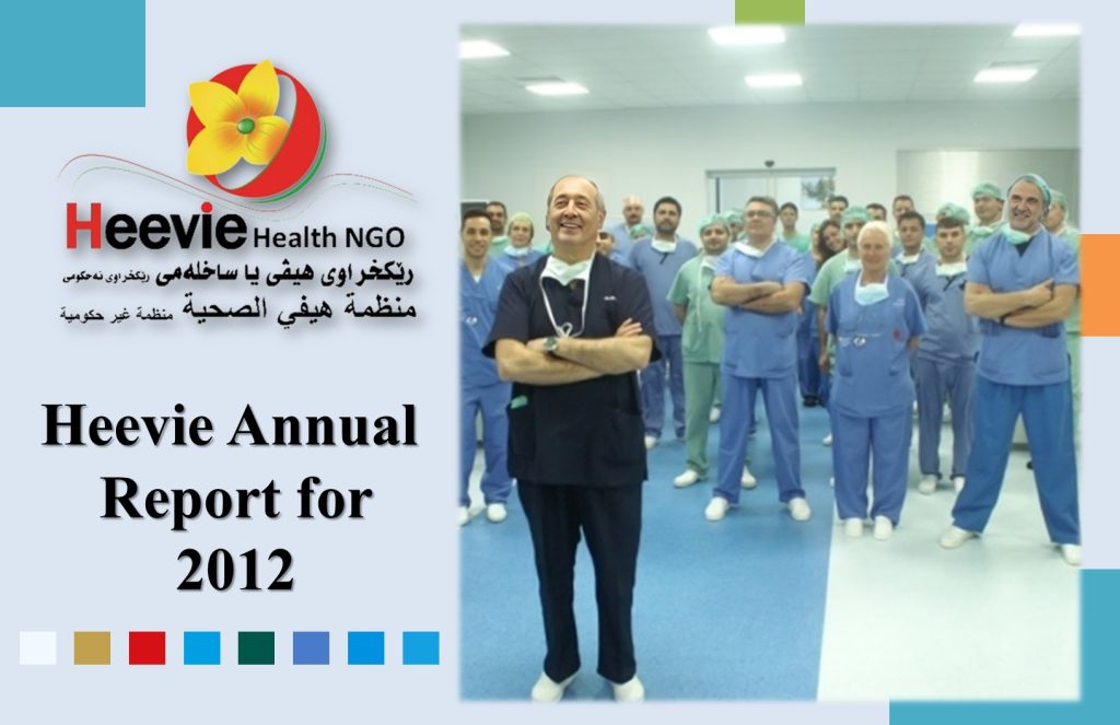 التقرير السنوي 2012