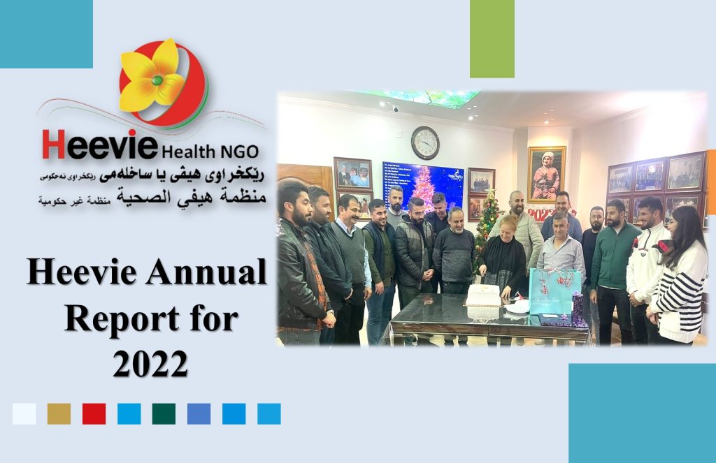 التقرير السنوي 2022